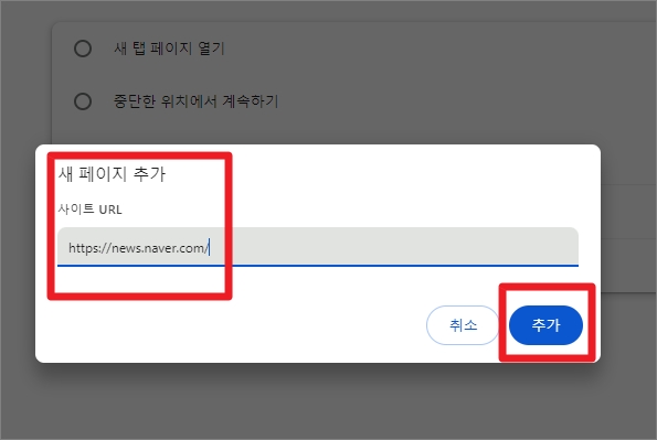크롬 실행 시 여러 개 웹사이트 열기