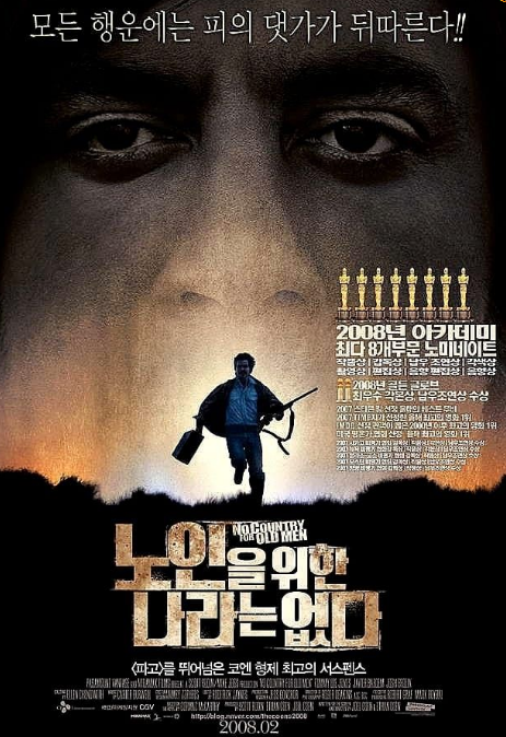 노인을위한 나라는 없다. 포스터