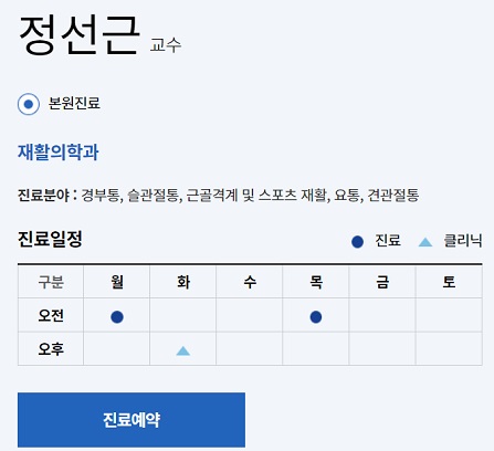 진료일정