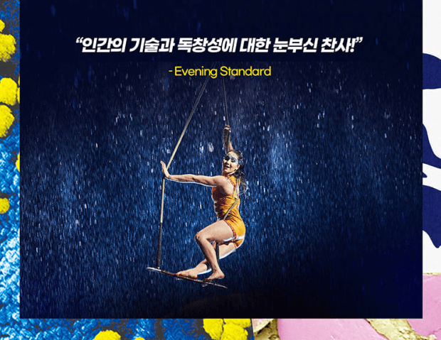 태양의 서커스 루치아 부산 공연 좌석 예매 꿀팁