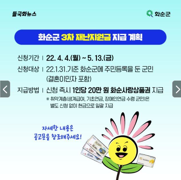 화순군 3차 재난지원금 신청