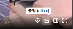 트위치 클립 따기