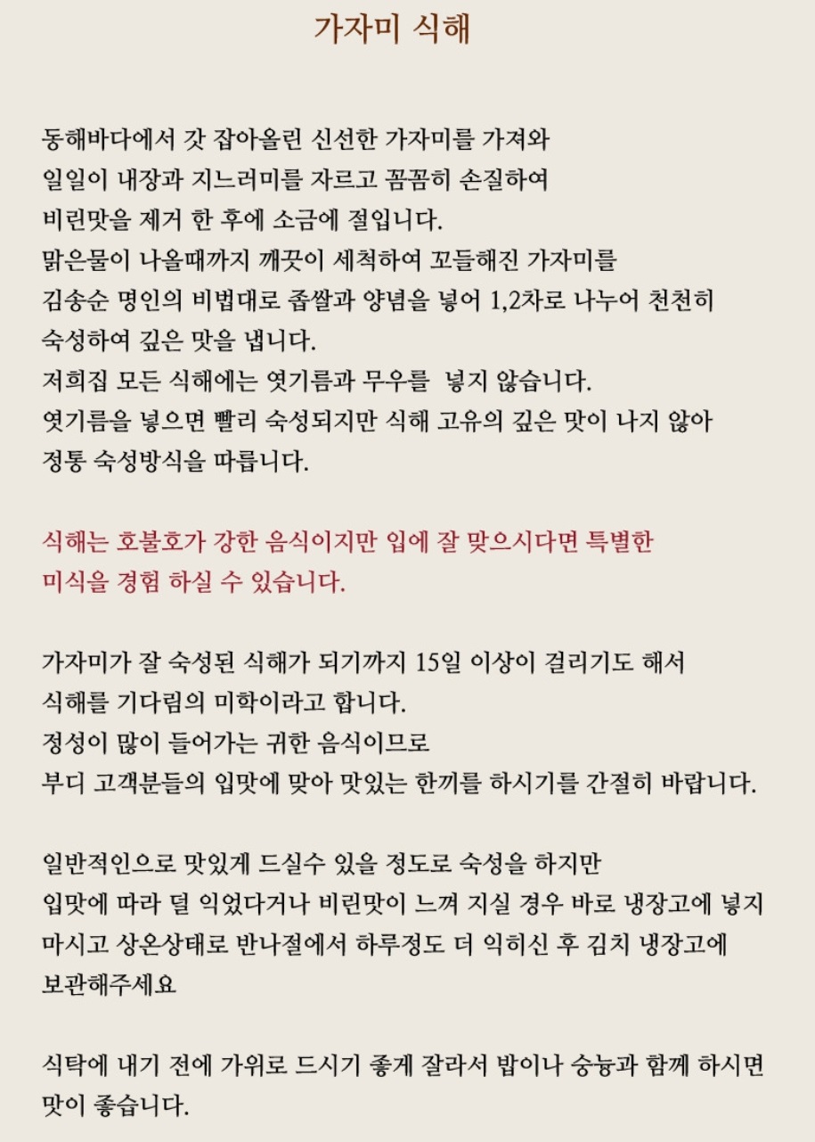 속초-가자미식해- 3대-김송순아마이젓갈