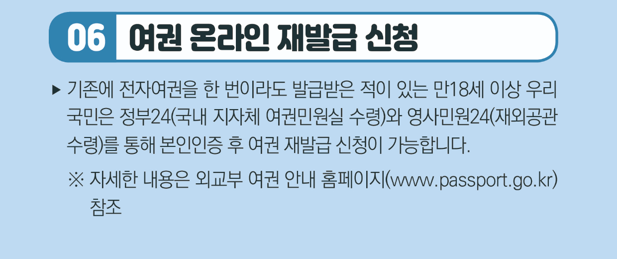 미성년자 여권 발급 신청 서류, 비용, 방법 안내 (만 18세 미만)