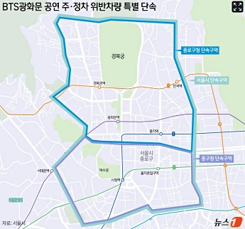 BTS 광화문 공연 교통통제