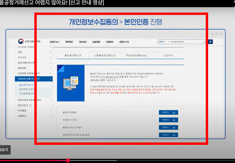공정거래위원회 신고절차 알아보기