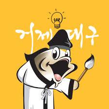 제 16회 거제 대구 수산물 축제