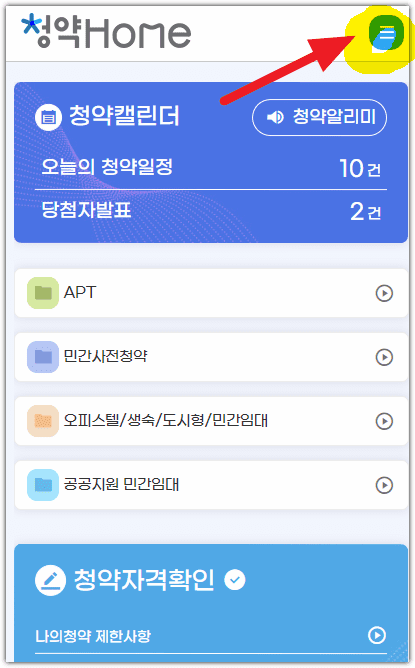 청약홈 어플 아파트 무순위 줍줍 청약 방법