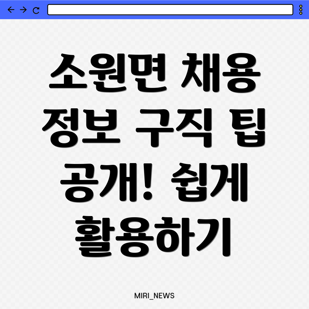 태안군 소원면 일자리