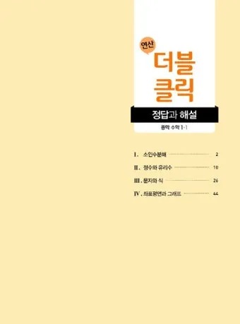 2025 연산 더블클릭 중1 2 교재 리뷰와 답지 모음집_7