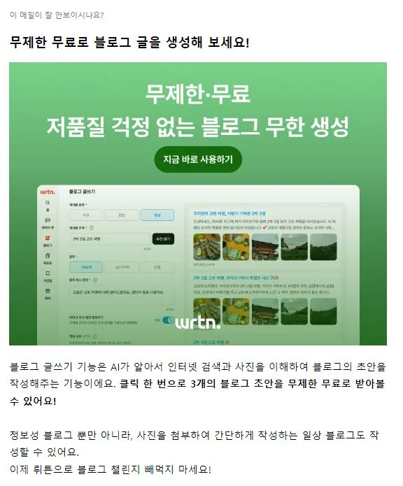 블로그글_AI_대체_뤼튼-안내문구
