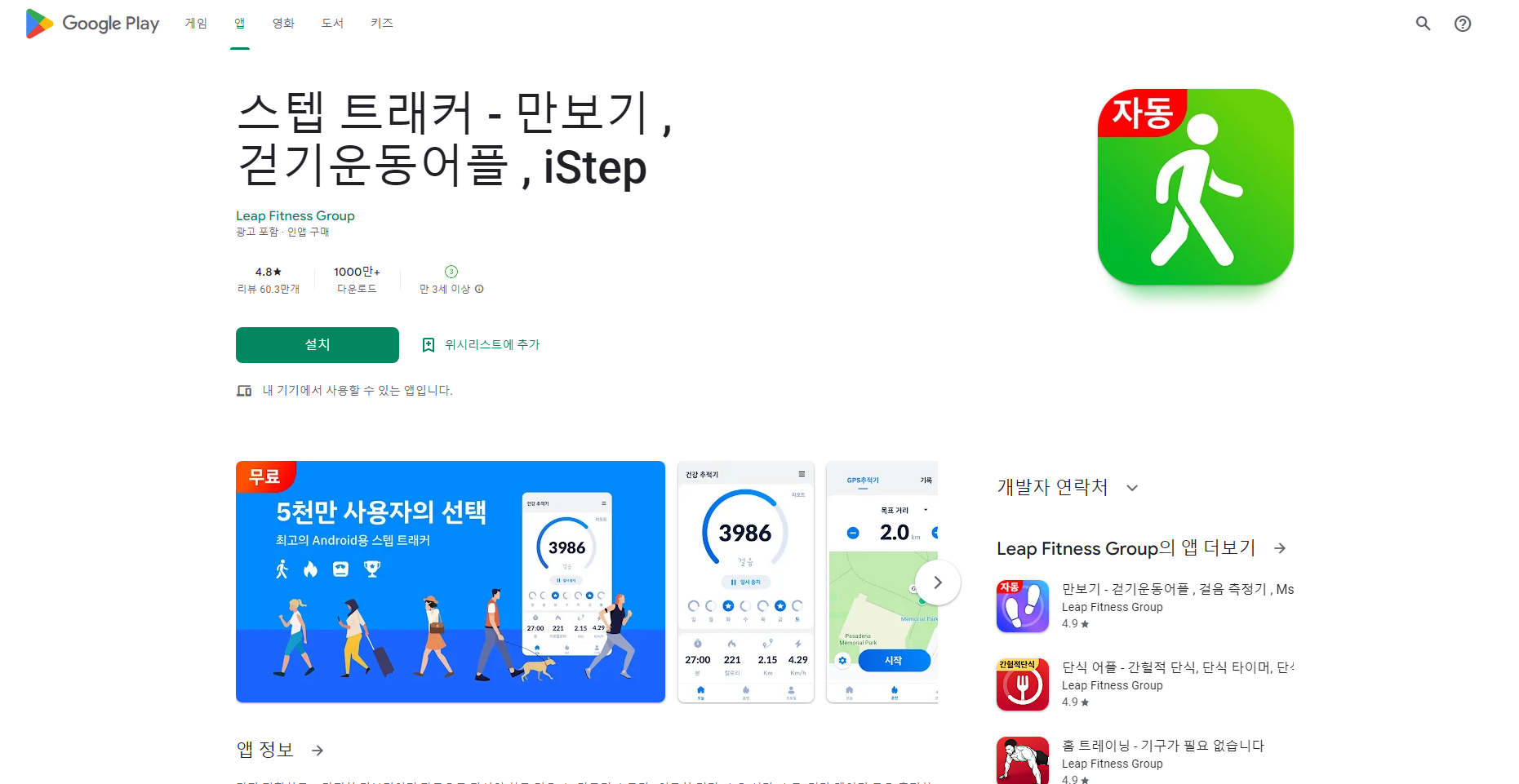 스텝 트래커, 만보기, 걷기운동어플