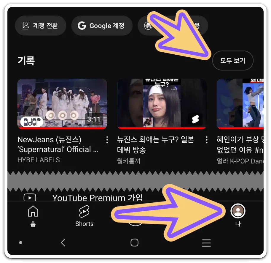 플레이스토어-검색-기록-삭제-방법