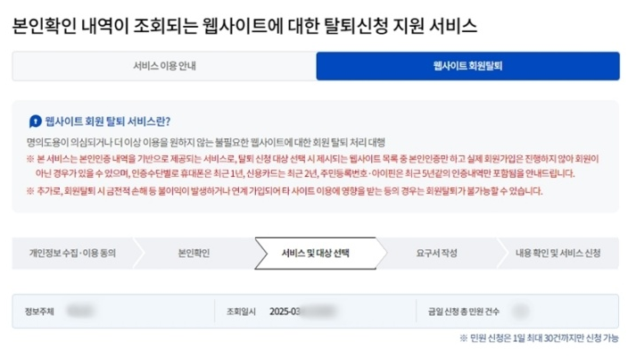 개인정보 포털