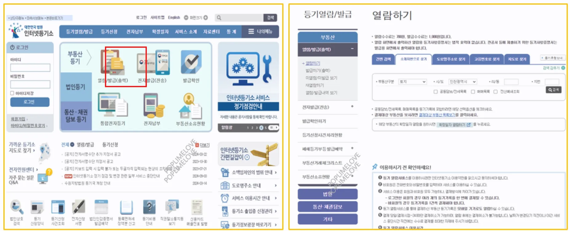 인터넷 등기부 등본 발급