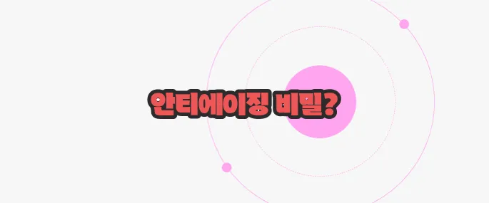 피크노제놀 효능 궁금한 점, 풀어보죠