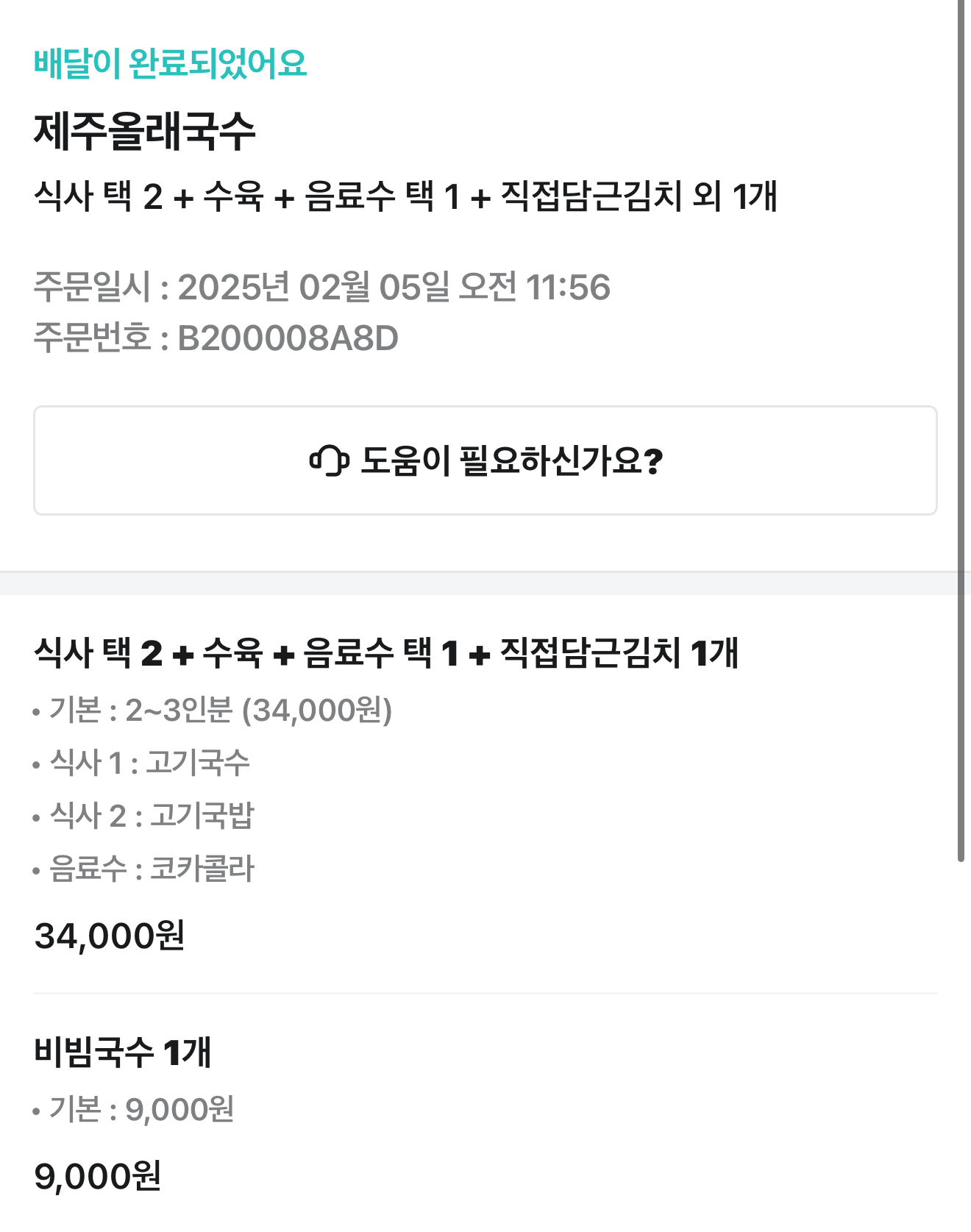 주문메뉴_출처:배달의민족