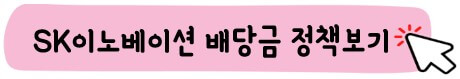 배당금 정책 알아보기