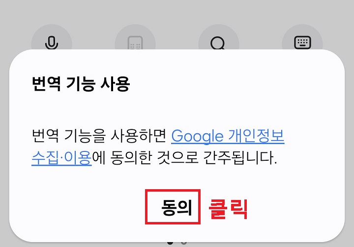 동의 클릭함