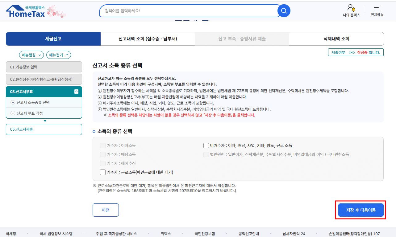 저장 후 다음 이동