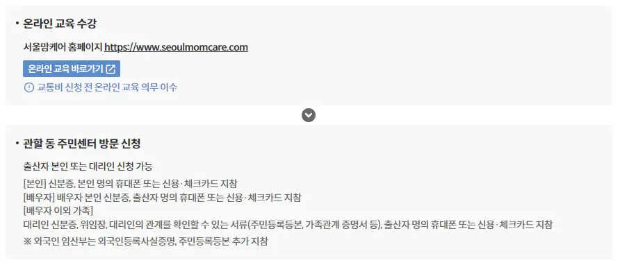 임산부교통비지원-출산후방문신청-이미지