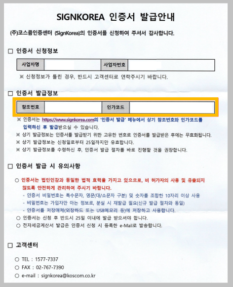 인증서-발급안내