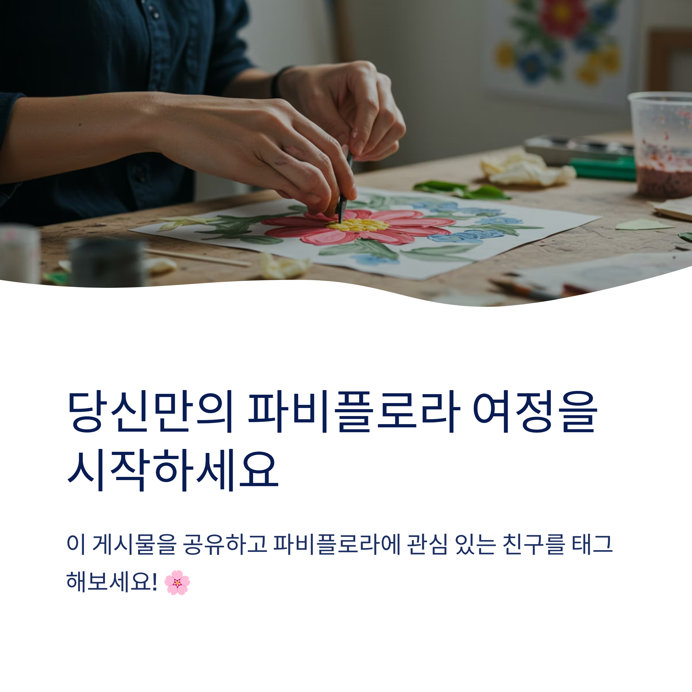 파비플로라는 초보자도 키우기 쉬운가요?