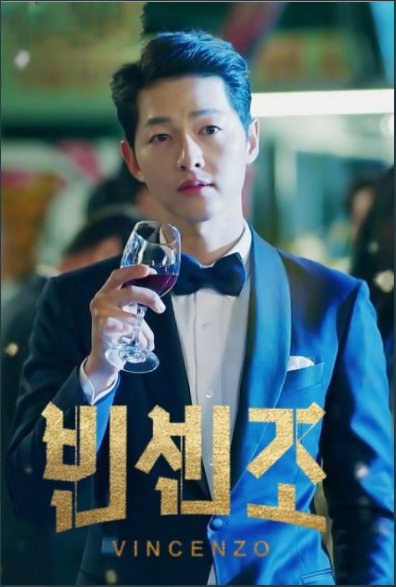 빈센조 관련 사진