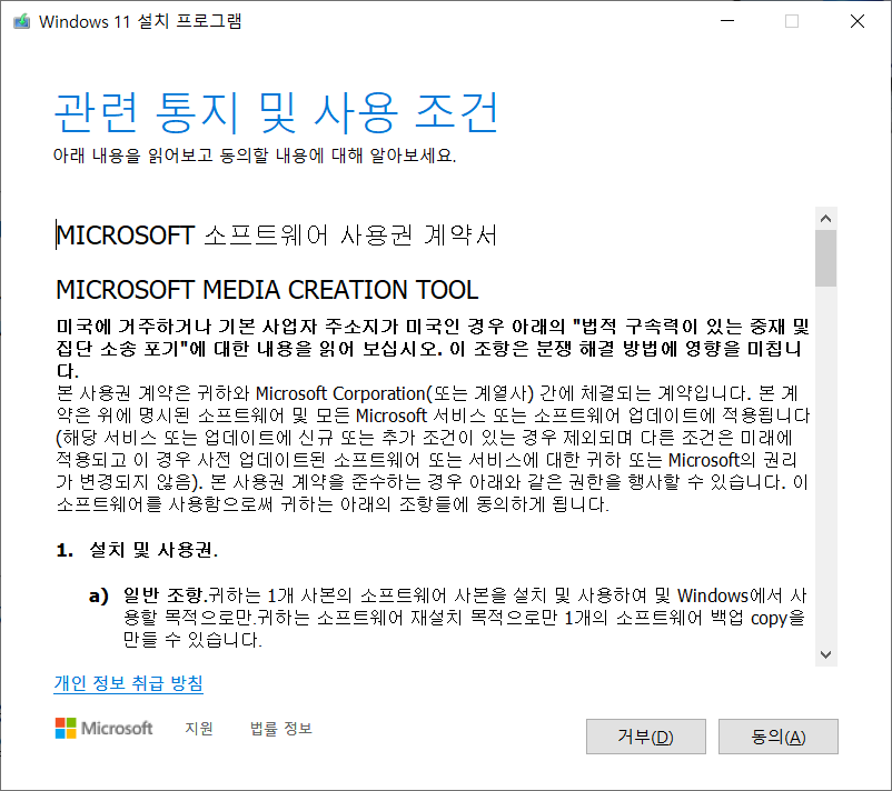 MICROSOFT 소프트웨어 사용권 계약서