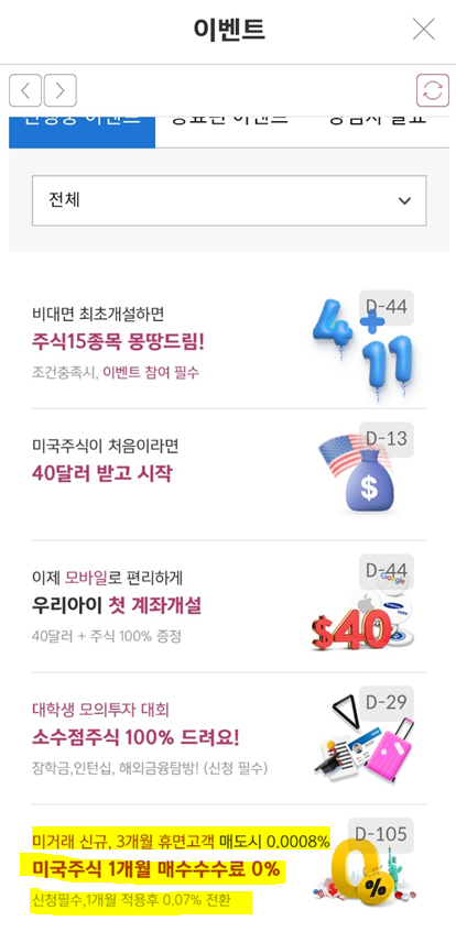 키움 환전 수수료 우대 받는 방법