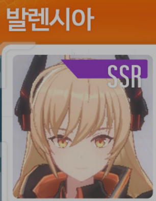 A티어 발렌시아