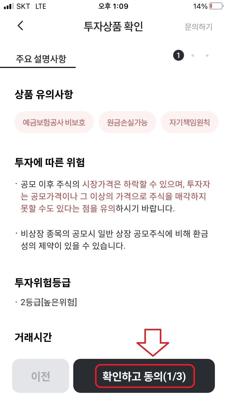 하나증권 모바일 앱 공모주 청약방법5