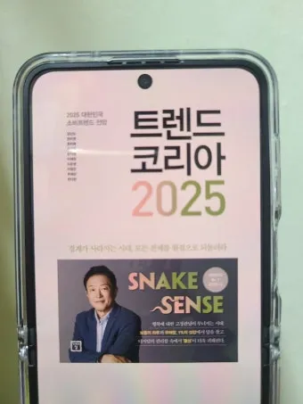 트렌드코리아 2025 키워드 완벽 정리_17