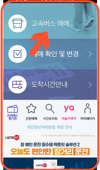 동대구시외버스터미널 시간표조회 예매방법