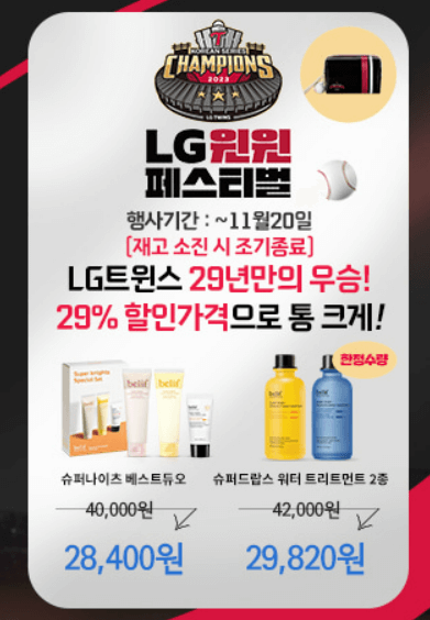 LG 우승 할인