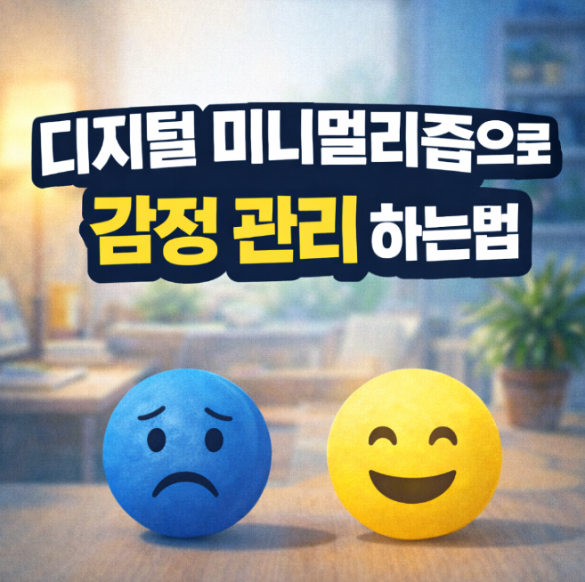 감정 관리 하는법