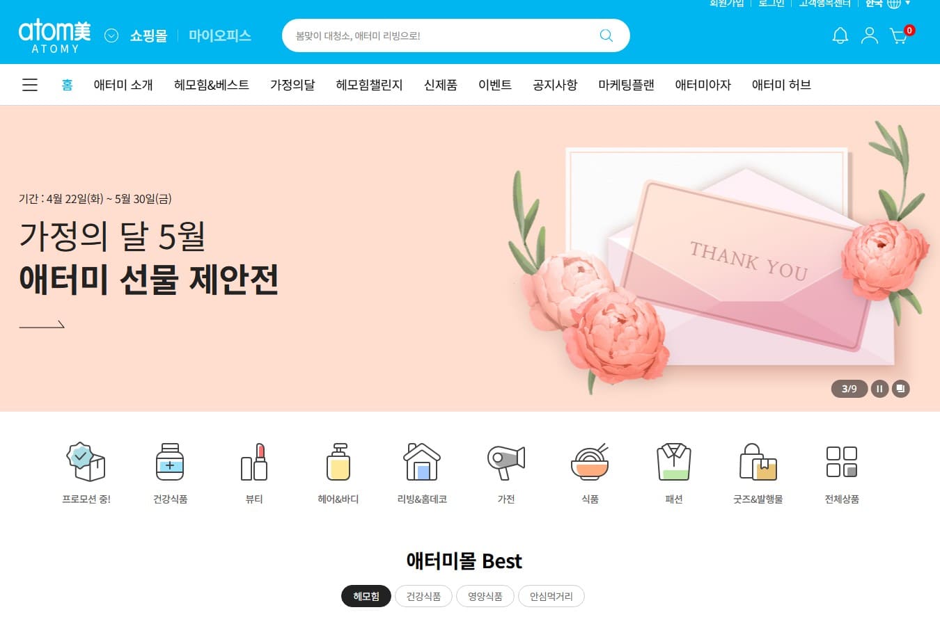 애터미-쇼핑몰-홈페이지