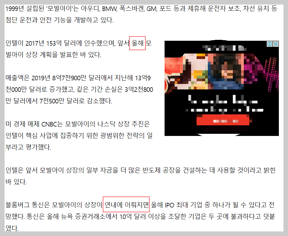 모빌아이 상장 관련 뉴스