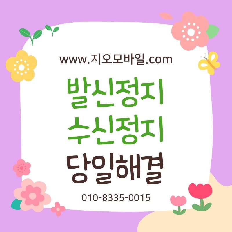 휴대폰요금대납, 미납 상태에서 선택되는 이유