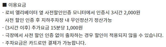 천호 CGV 주차 정보