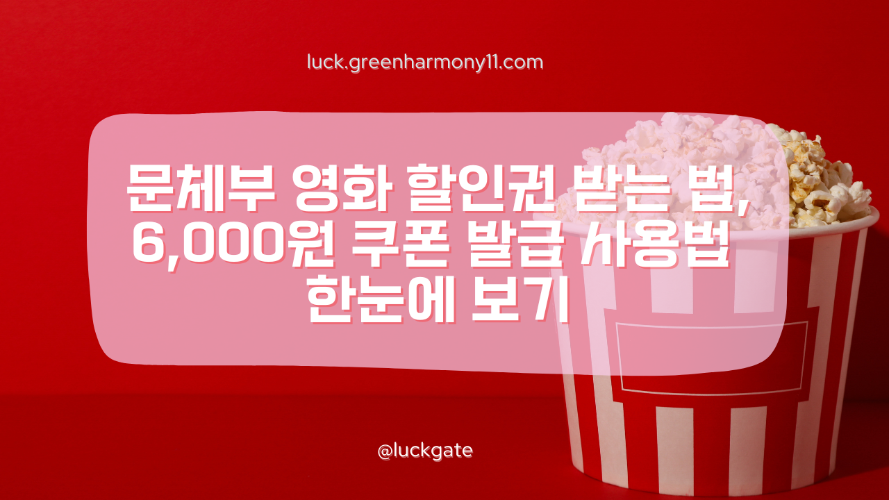 영화 할인권