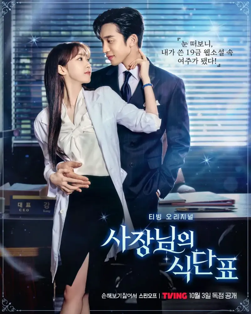 사장님의 식단표 포스터