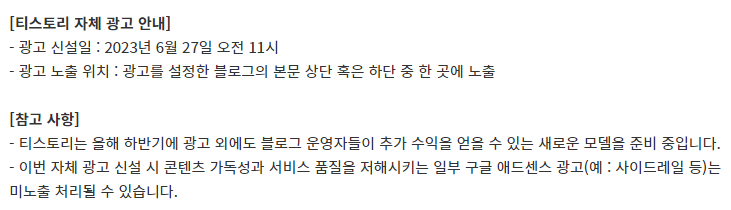 티스토리 블로그에 내 자체 광고 생성.. 왜 애드센스?