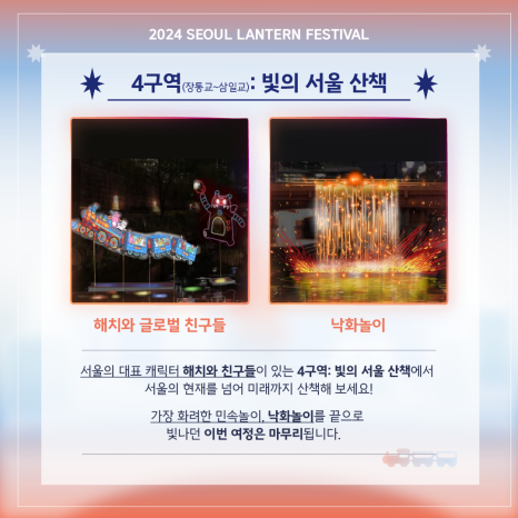 청계천 빛초롱축제 운영시간, 현장 이벤트, 스탬프 투어, 카카오 모빌리티 서비스 등 안내 (서울 윈터페스타)