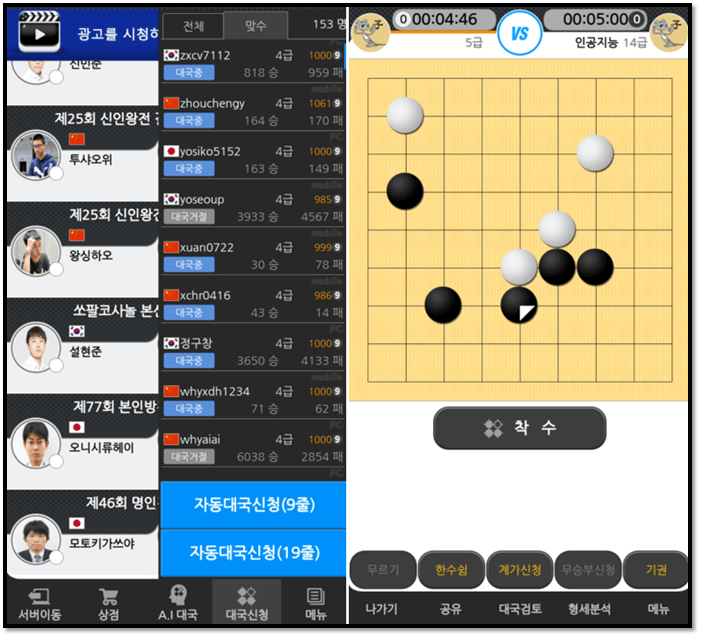 타이젬 바둑 앱 실행 무료 대국 게임하기