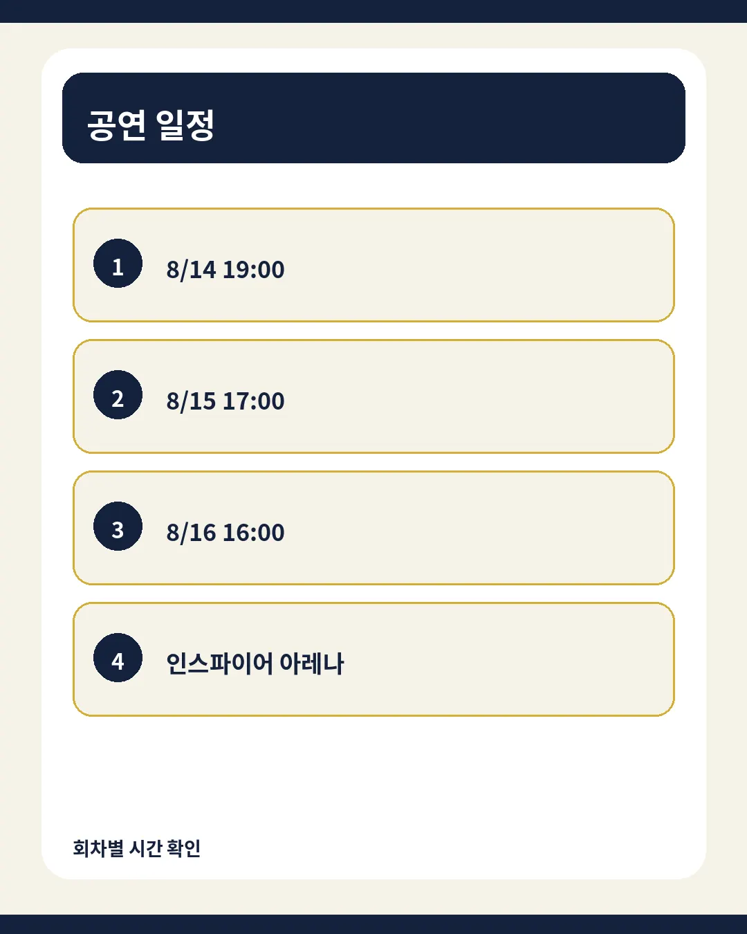 영케이 YOUNGEST 인천 공연일정 8월 14일 15일 16일