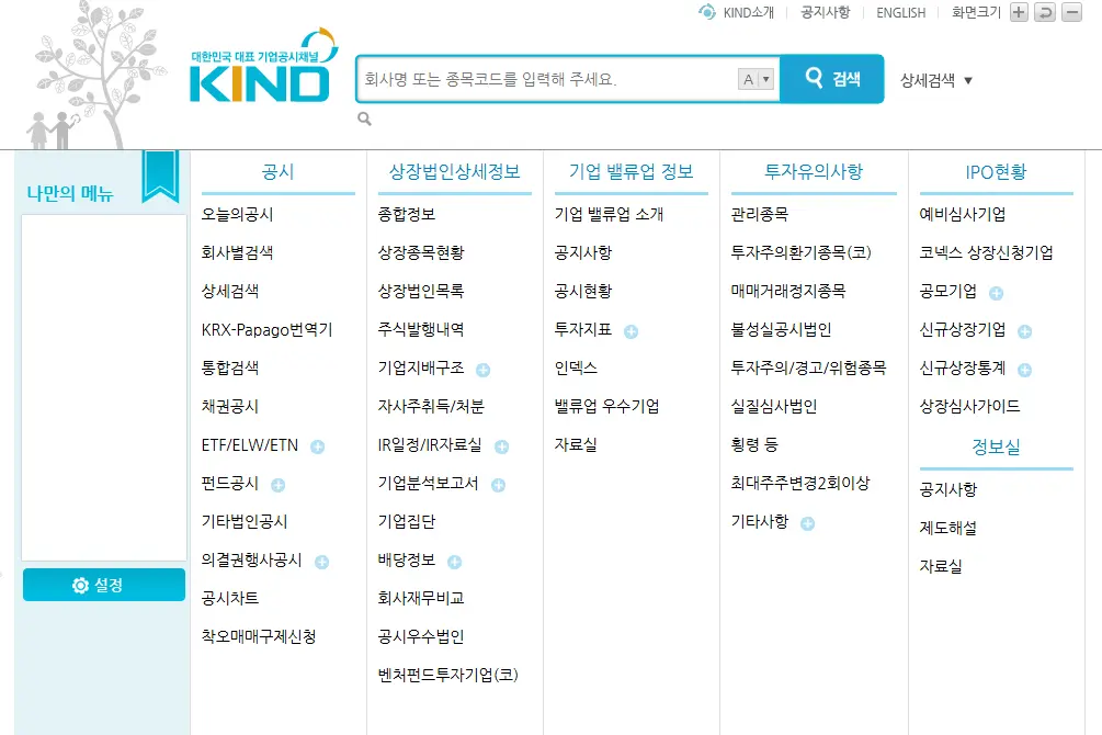 KIND 기업공시채널-1