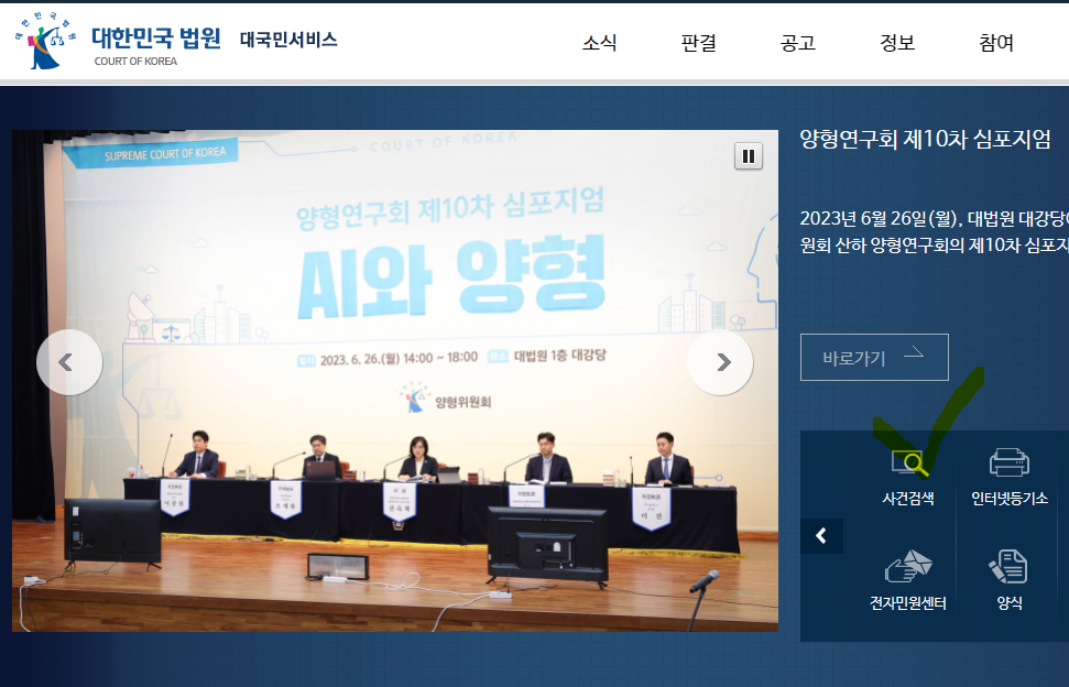 사건번호 검색2