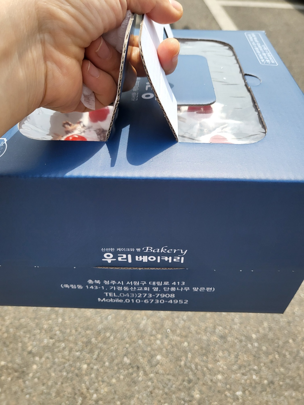 청주 우리 베이커리 (우리마트 케이크)