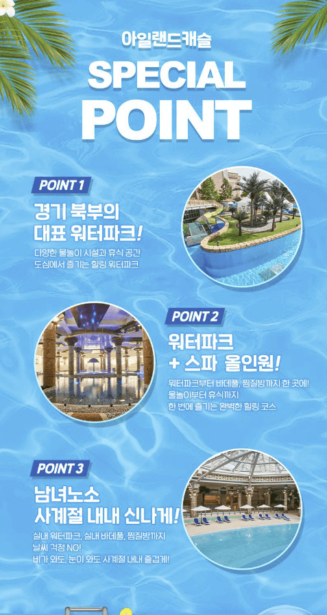 아일랜드캐슬 워터파크